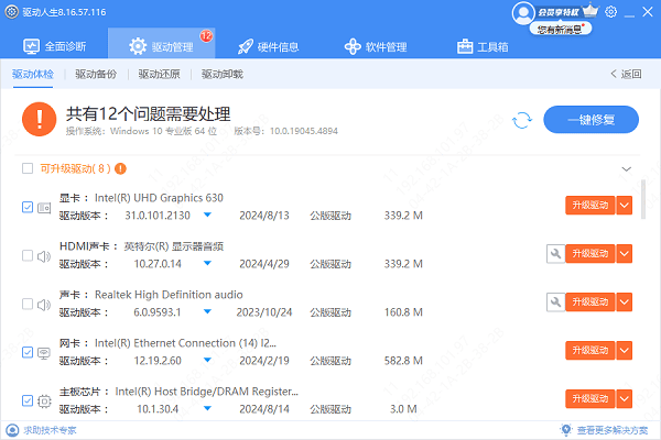升级驱动 升级驱动