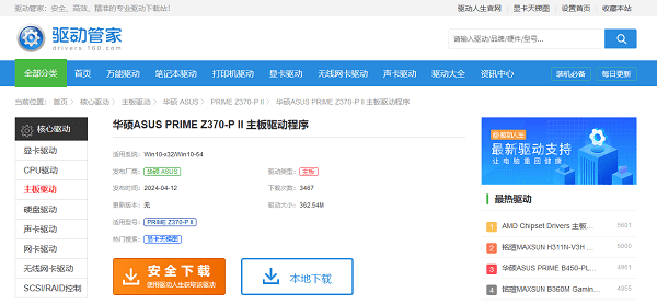 下载主板驱动 下载主板驱动