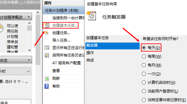 创建定时关机任务