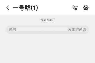 和飞信“群消息邀请”界面