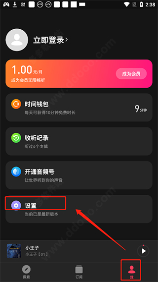 微信听书如何按顺序播放_下章