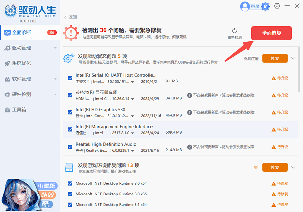 检查系统更新与驱动 检查系统更新与驱动
