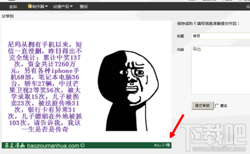 暴走漫画制作器怎么用_ 怎么制作暴走漫画