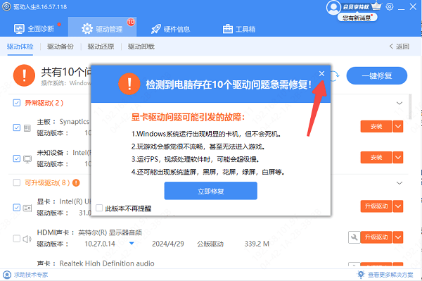 驱动更新 驱动更新