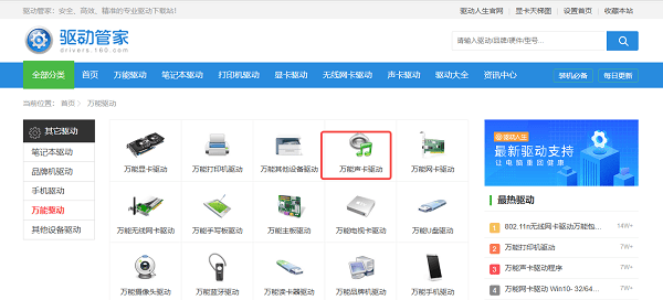 手动下载安装万能声卡驱动