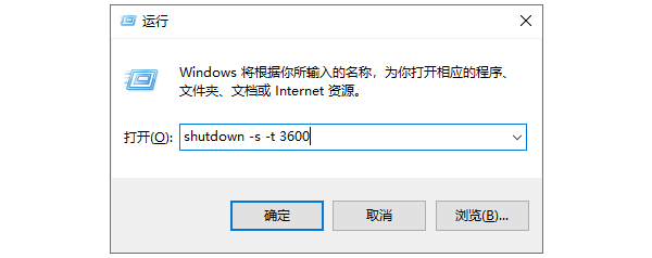 通过运行命令设置电脑定时关机