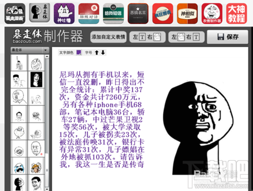 暴走漫画制作器怎么用_ 怎么制作暴走漫画