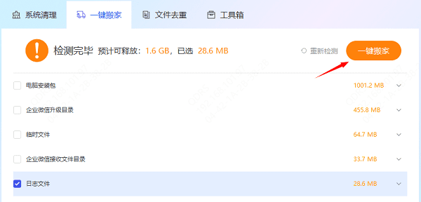 电脑一键搬家 电脑一键搬家