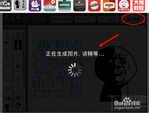 暴走漫画制作器怎么用_ 怎么制作暴走漫画