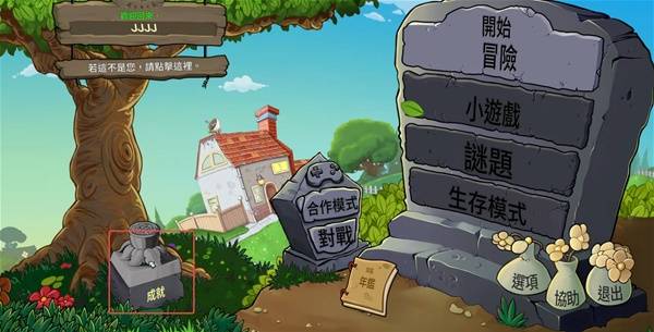 《植物大战僵尸重植版》中国长城关卡开启方法_植物大战僵尸中国版