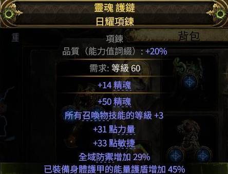 《流放之路2》4召唤项链制作教程_米露恩的召唤