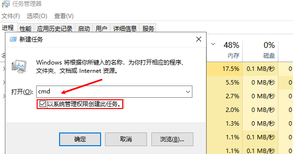 以系统管理权限创建此任务