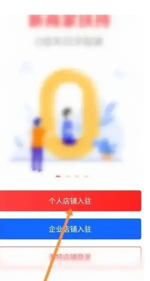 特价版淘宝如何入驻_淘宝特价版入驻