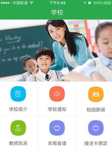 万鹏家校通：打造家校沟通新生态_万鹏家校互联