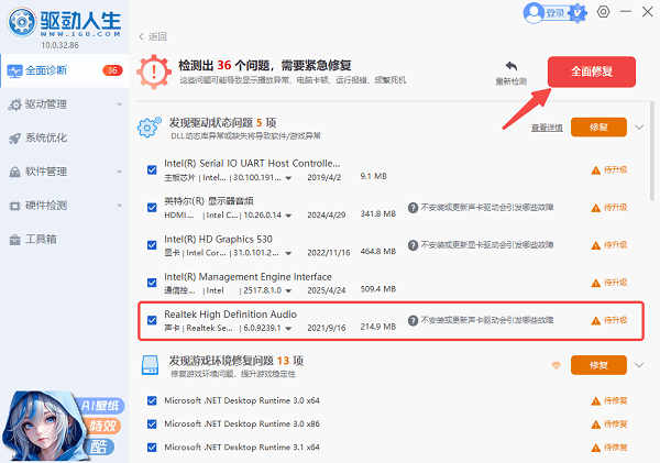 使用驱动人生修复声卡驱动 使用驱动人生修复声卡驱动