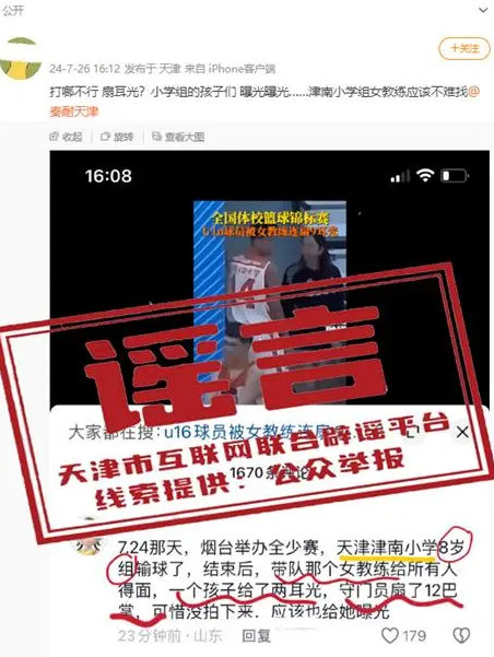 学生输球被掌掴?天津辟谣_学生输球被掌掴?天津辟谣