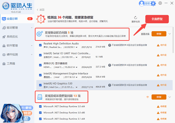 使用驱动人生一键修复驱动及运行库 使用驱动人生一键修复驱动及运行库