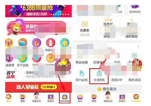 苏宁易购怎么办拼团?_苏宁团