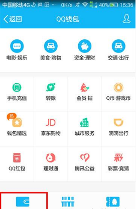 《QQ》查询账户余额方法