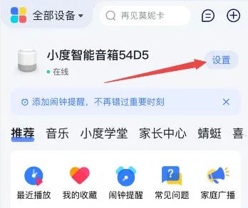 小度智能音箱app怎么调音量?_小度的声音