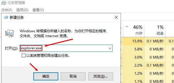 通过任务管理器重启资源管理器
