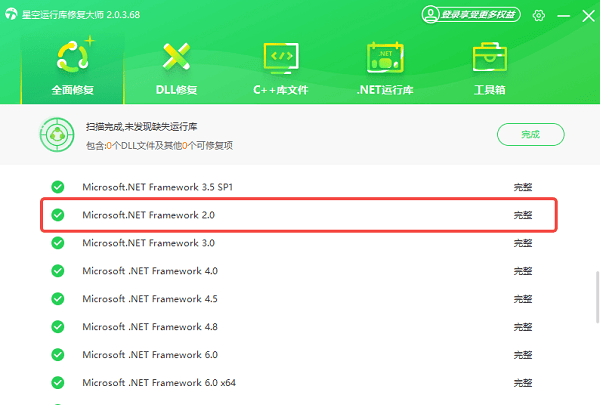 .NET Framework 2.0安装完成