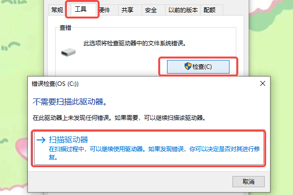 使用Windows自带磁盘检测