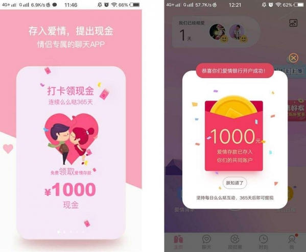 爱情银行app真能取现吗_爱情银行app真给钱吗