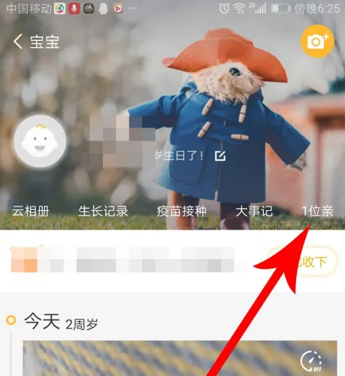 亲宝宝app怎么改辈分?_亲情宝宝