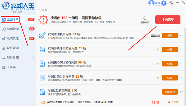 电脑问题全面修复