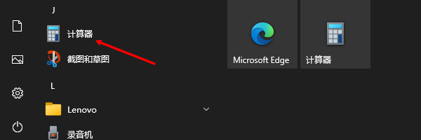 通过开始菜单打开计算器 通过开始菜单打开计算器