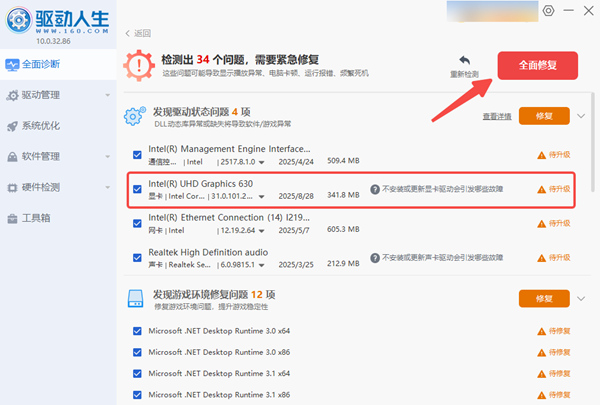修复电脑驱动程序