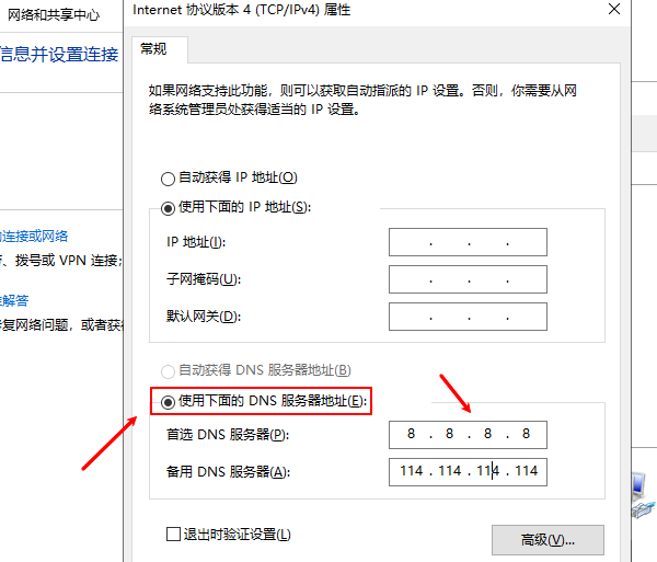 设置DNS服务地址