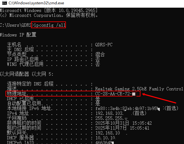 通过命令提示符（CMD）查看MAC地址