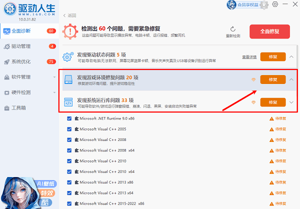一键修复DirectX组件 一键修复DirectX组件