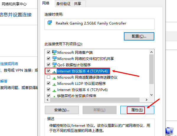 Internet协议版本4（TCP/IPv4）