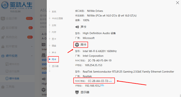 电脑MAC地址查看