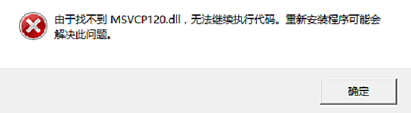 msvcp120.dll是什么