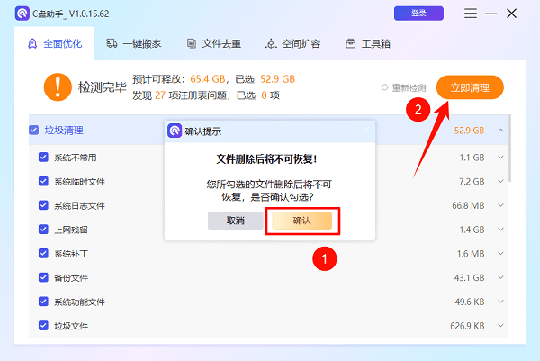 使用百贝C盘助手一键优化路径