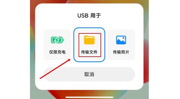 确认手机的USB连接模式