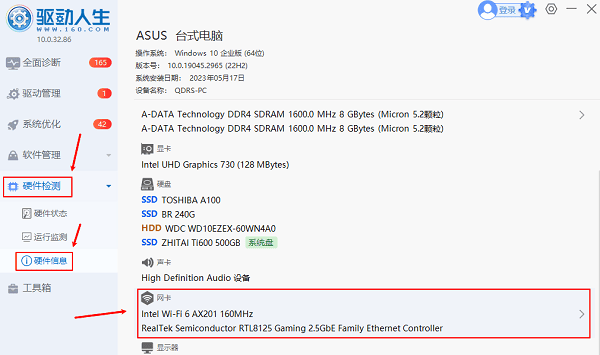 电脑网卡硬件信息查看