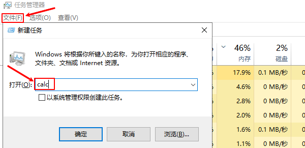从任务管理器打开计算器 从任务管理器打开计算器