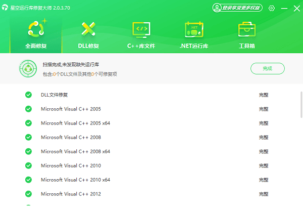游戏运行库下载安装完成