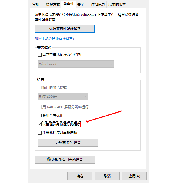 QQ以管理员身份运行