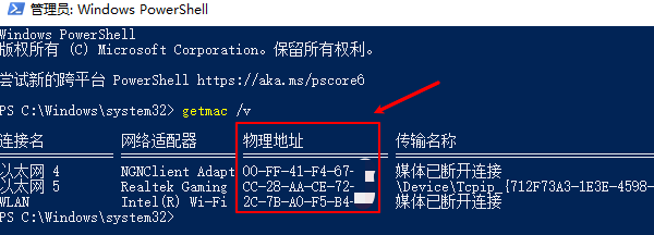 笔记本用户查看MAC地址