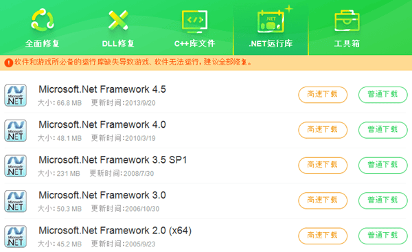 .NET Framework 4.5安装