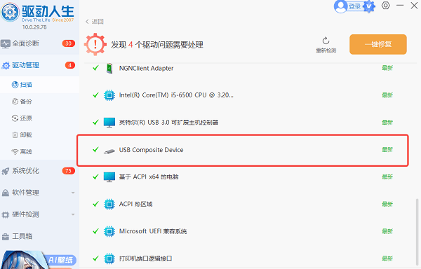 重新检测移动硬盘