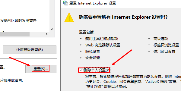 重置IE浏览器设置 重置IE浏览器设置