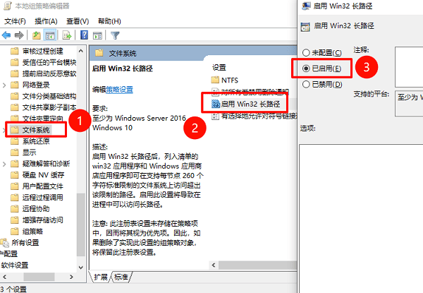 启用系统“长路径支持”