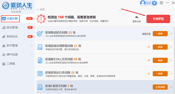 修复电脑问题 修复电脑问题